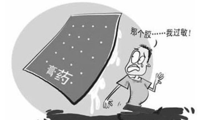 膏藥過敏怎么辦,有什么好方法?